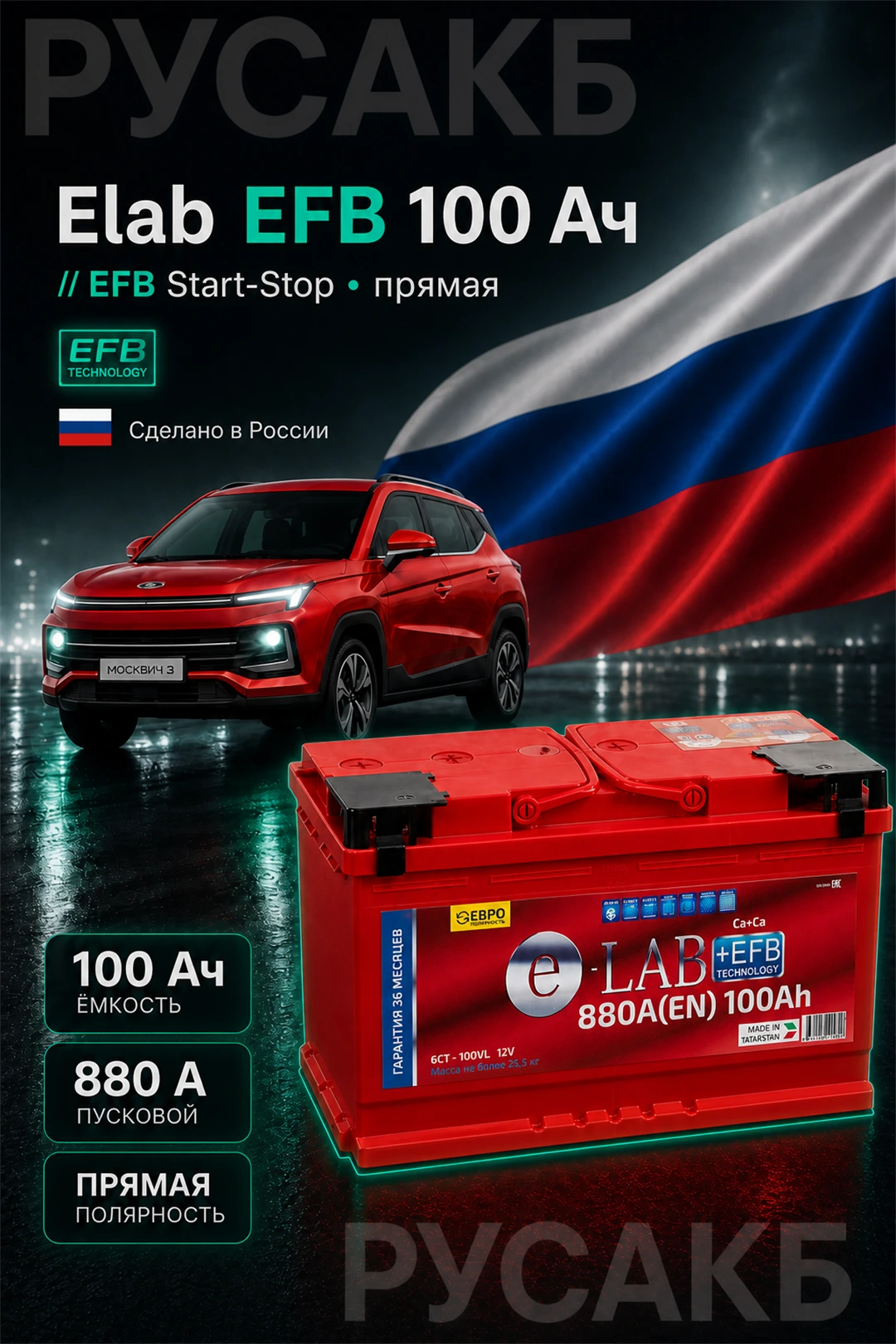 Аккумулятор Elab EFB 100 Ач прям пол в Спб