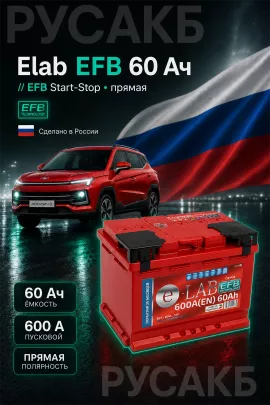 Аккумулятор Elab EFB 60 Ач прям пол