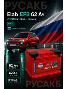 Аккумулятор Elab EFB 62 Ач прям пол в Спб
