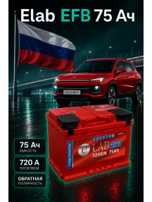 Аккумулятор Elab EFB 75 Ач обр пол в Спб