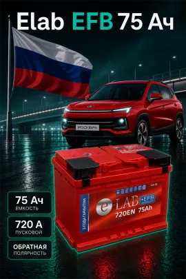 Аккумулятор Elab EFB 75 Ач обр пол