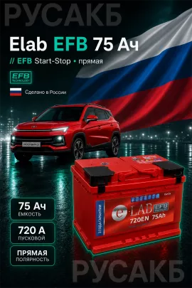Аккумулятор Elab EFB 75 Ач прям пол