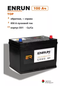 Аккумулятор Enrun Top D31L 100 Ач обр пол в Спб