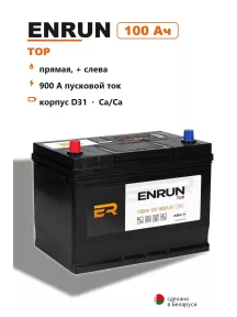 Аккумулятор Enrun Top D31R 100 Ач прям пол в Спб