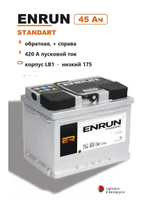 Аккумулятор Enrun Standart LB1 45 Ач низкий в Спб
