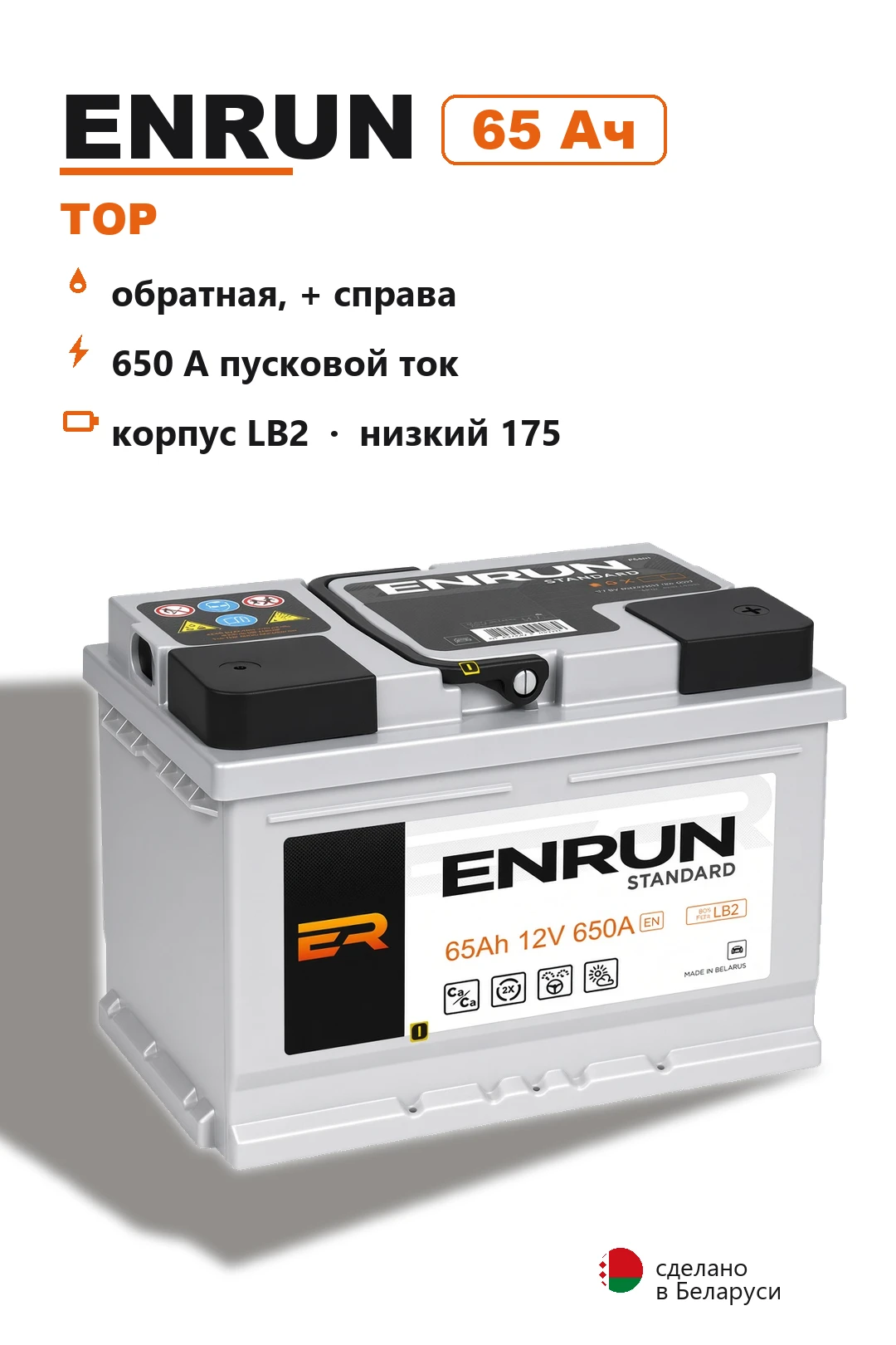 Аккумулятор Enrun Top 65 Ач низкий в Спб