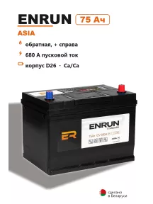 Аккумулятор Enrun Standart D26L 75 Ач обр пол в Спб