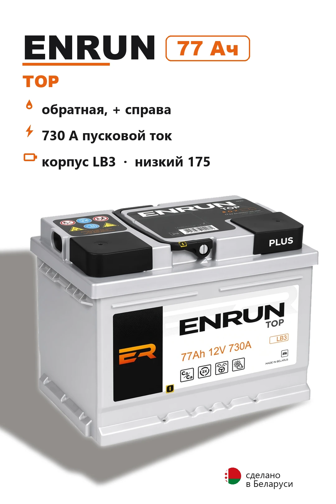 Аккумулятор Enrun Top 77 Ач низкий в Спб
