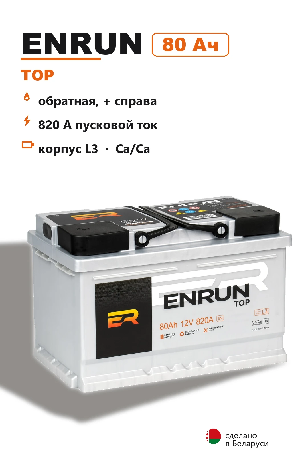 Аккумулятор Enrun Top 80 Ач обр пол в Спб
