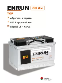 Аккумулятор Enrun Top 80 Ач обр пол в Спб