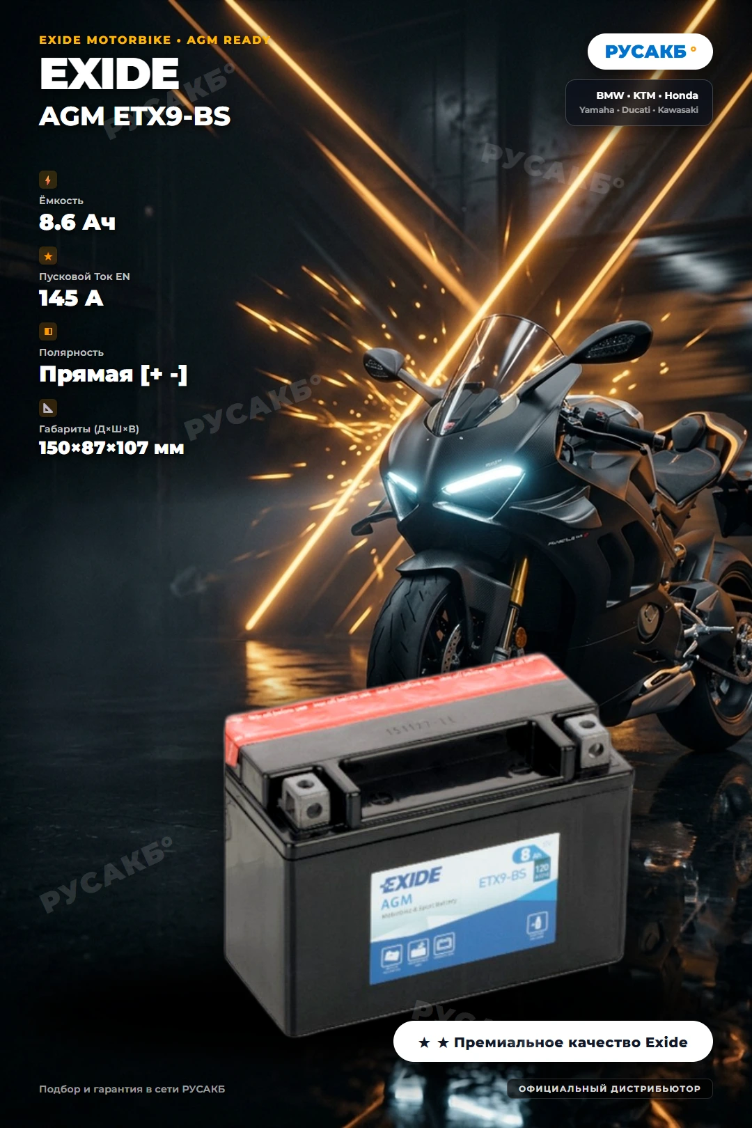 Аккумулятор Exide AGM ETX9-BS 8.6 Ач в Спб
