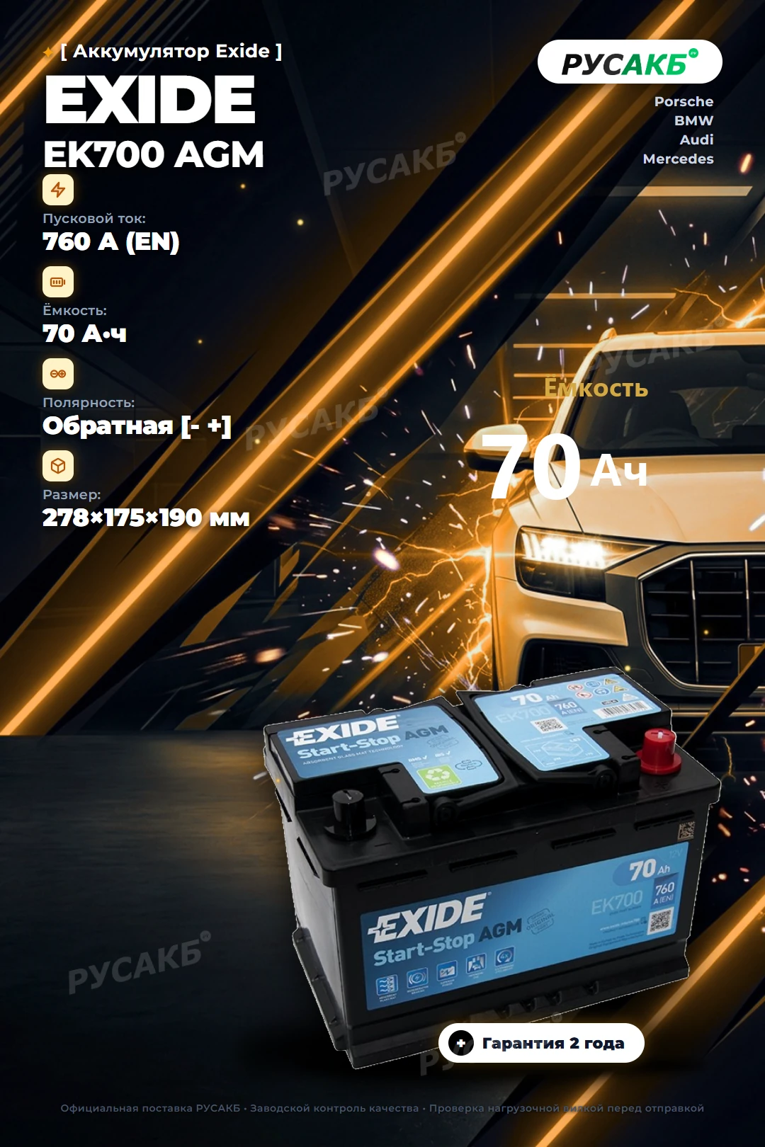 Аккумулятор Exide EK700 AGM 70 Ач в Спб