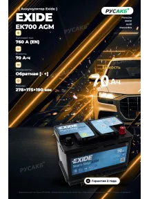 Аккумулятор Exide EK700 AGM 70 Ач в Спб