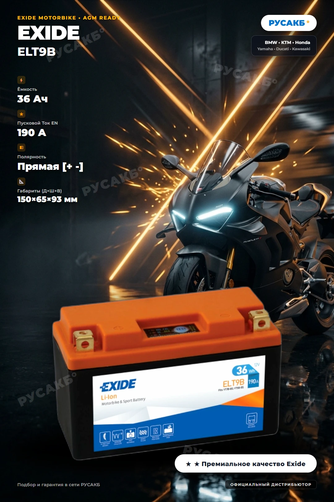 Аккумулятор Exide ELT9B 36 Ач Li-ion в Спб