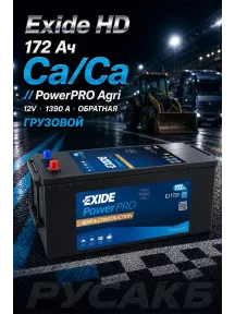 Аккумулятор Exide PowerPRO Agri & Construction EJ1723 172 Ач в Спб