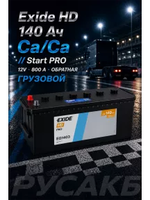 Аккумулятор Exide HD Start PRO EG1403 140 Ач в Спб