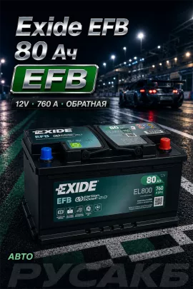 Аккумулятор Exide EFB EL800 80 Ач