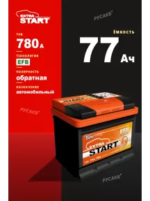 Аккумулятор Extra Start EFB 77 Ач обр пол в Спб