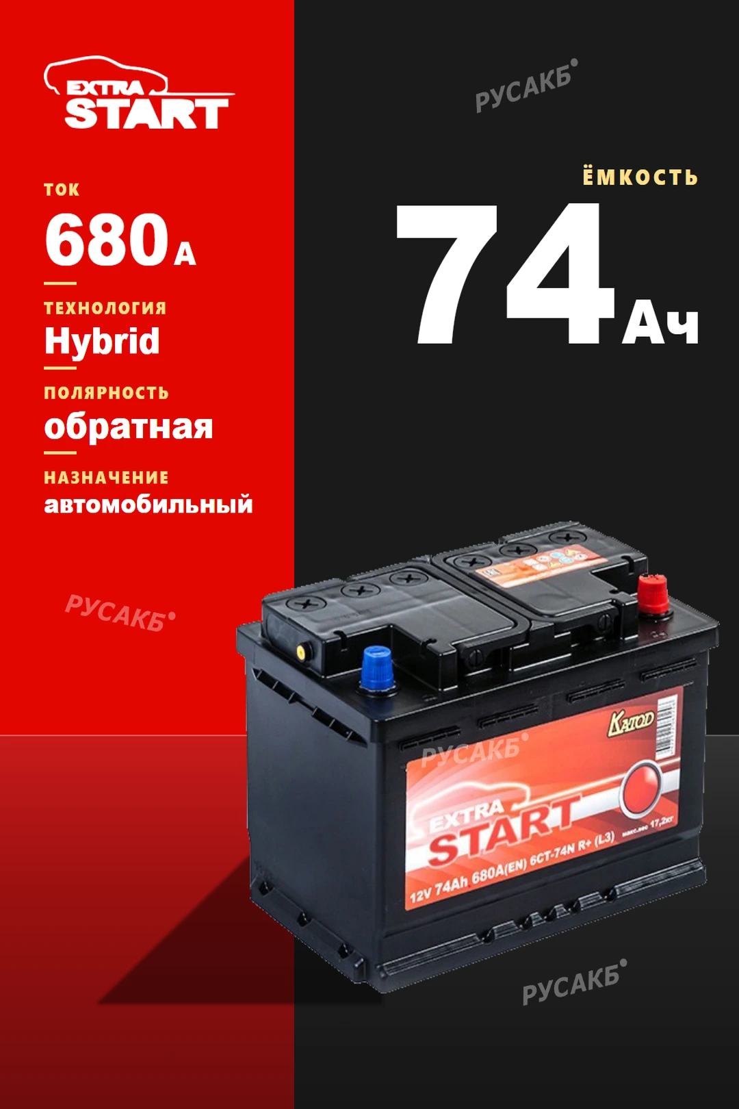 Аккумулятор Extra Start 74 Ач обр пол в Спб