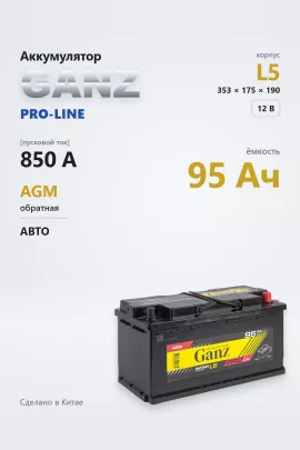 Аккумулятор Ganz PRO-Line AGM 95 Ач обр пол