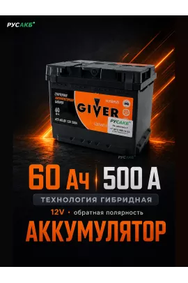 Аккумулятор Giver Hybrid 60 обр пол