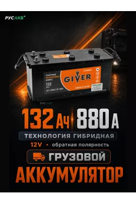Аккумулятор Giver Hybrid 132 обр пол