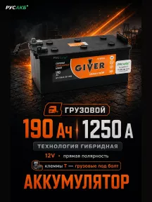 Аккумулятор Giver Hybrid 190 под болт в Спб