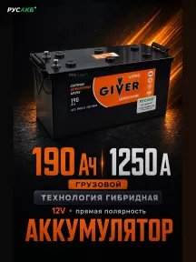 Аккумулятор Giver Hybrid 190 прям пол в Спб