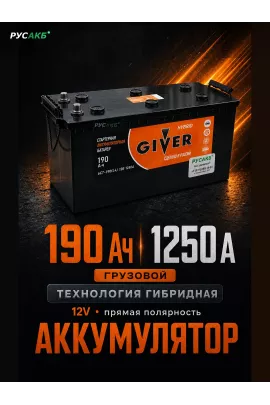 Аккумулятор Giver Hybrid 190 прям пол