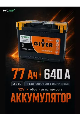 Аккумулятор Giver Hybrid 77 обр пол