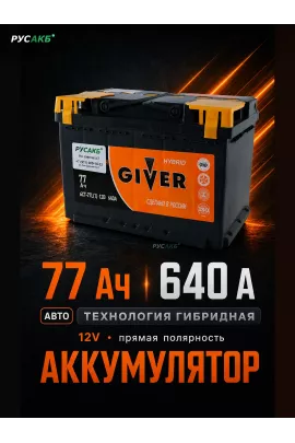 Аккумулятор Giver Hybrid 77 прям пол