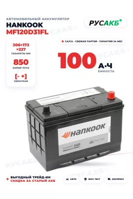 Аккумулятор HANKOOK 100 Ач MF120D31FL бортик