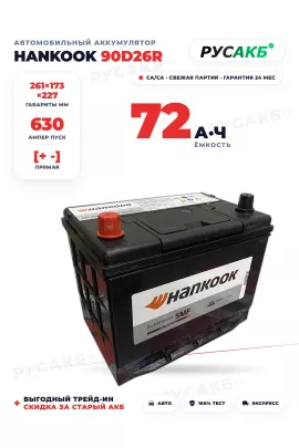 Аккумулятор HANKOOK 72 Ач 90D26R бортик