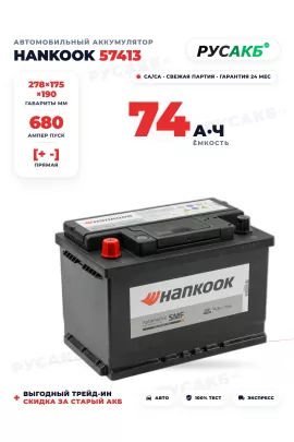 Аккумулятор HANKOOK 74 Ач 57413
