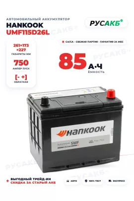 Аккумулятор HANKOOK 85 Ач UMF115D26L бортик