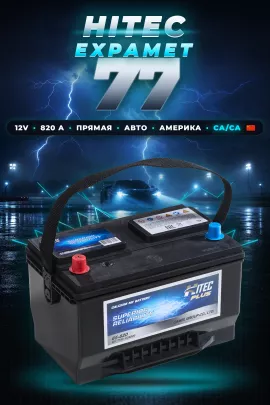 Аккумулятор Hitec 77 Ач 65-820