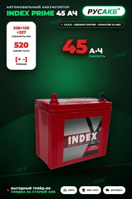 Аккумулятор INDEX PRIME 45 Ач 60B24R