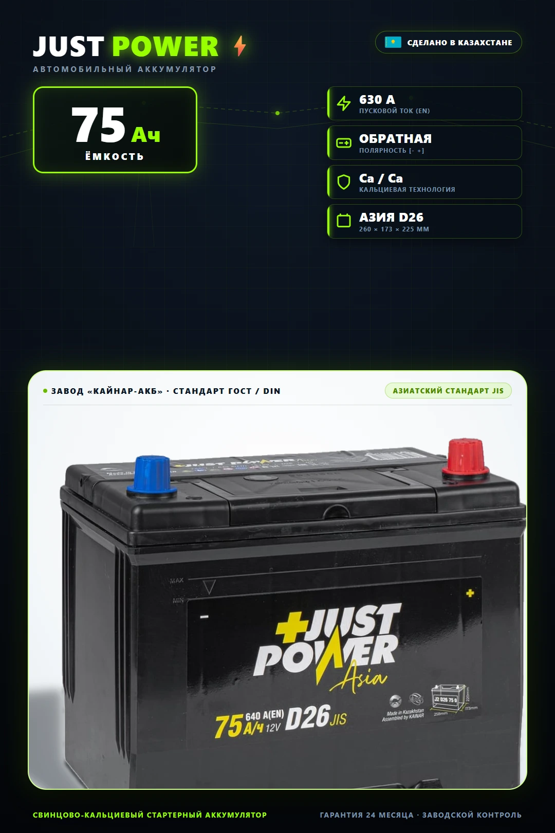 Аккумулятор Just power Asia 75 Ач D26L обр пол в Спб