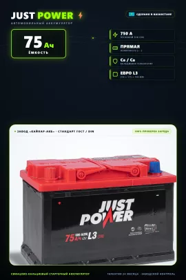 Аккумулятор Just Power Standart 75 Ач прям пол