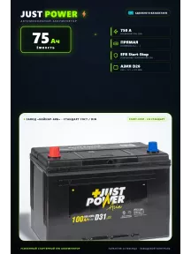 Аккумулятор Just power Asia EFB 75 Ач D26R прям пол в Спб
