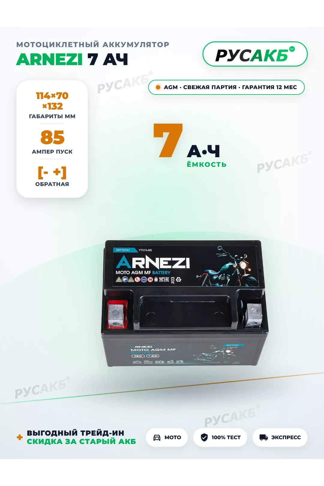 Аккумулятор Arnezi AGM 7 Ач обр пол в Спб