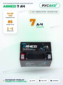 Аккумулятор Arnezi AGM 7 Ач обр пол в Спб