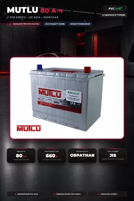 Аккумулятор Mutlu 80 Ач D26.80.066.C обр пол