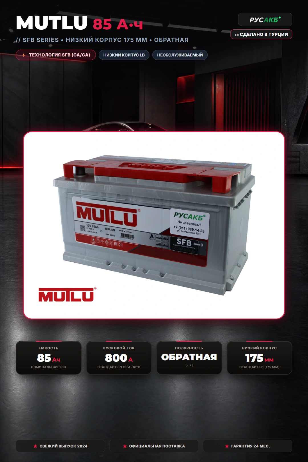 Аккумулятор Mutlu 85 Ач LB4.85.080.A обр пол в Спб