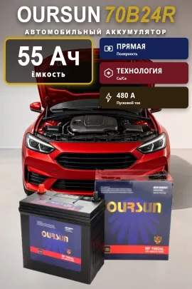 Аккумулятор Oursun 70B24R 55 Ач прям пол