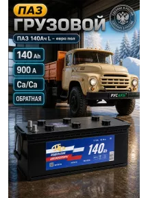 Аккумулятор ПАЗ 140 Ач обр пол в Спб