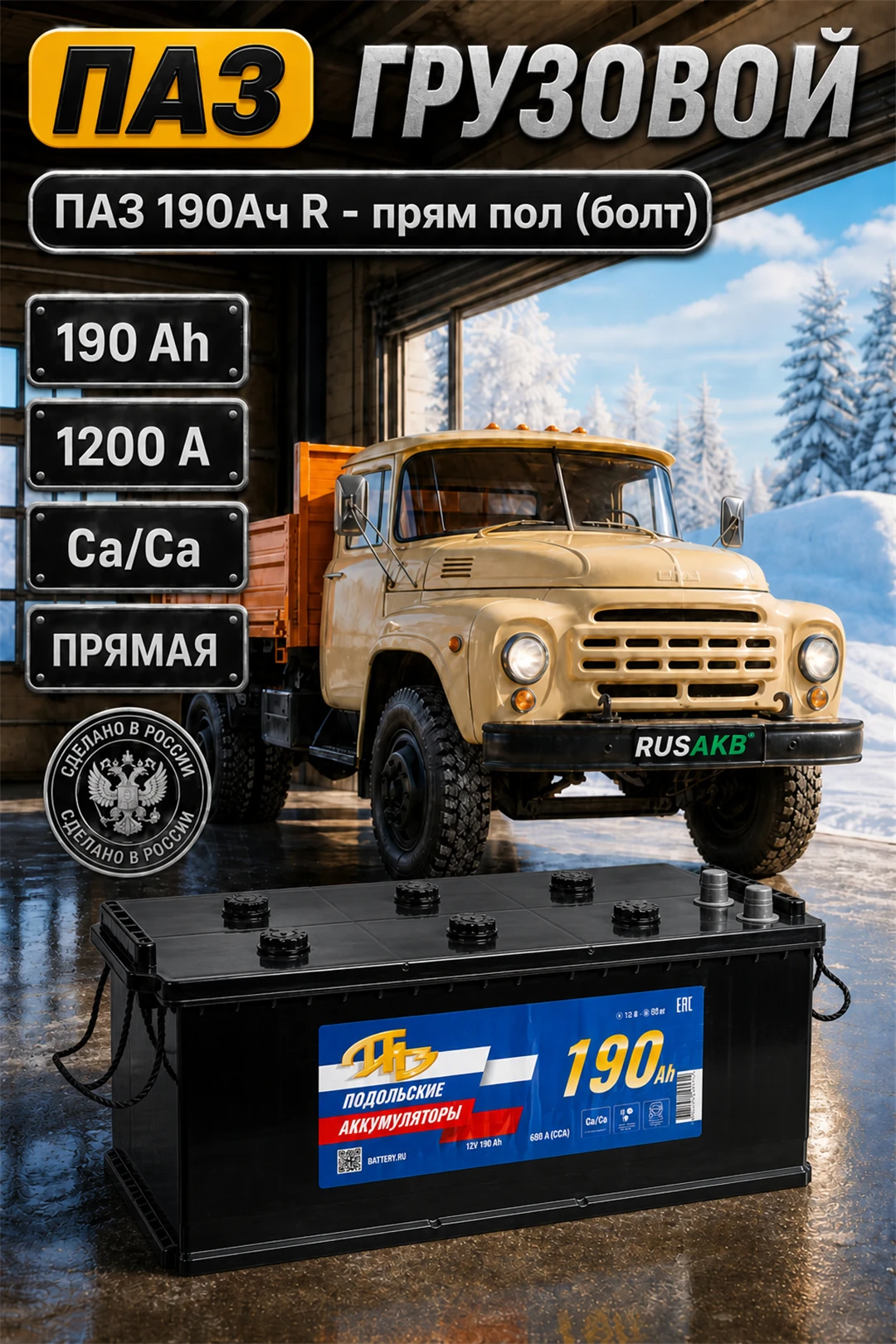 Аккумулятор ПАЗ 190 Ач под болт в Спб