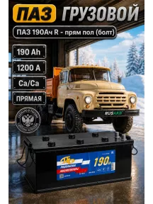 Аккумулятор ПАЗ 190 Ач под болт в Спб