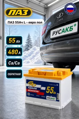 Аккумулятор ПАЗ 55 Ач евро пол