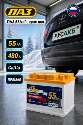 Аккумулятор ПАЗ 55 Ач прям пол